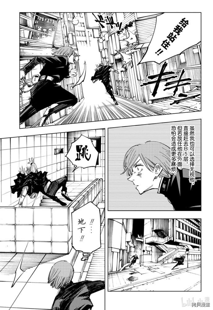 咒术回戦[拷贝漫画]韩漫全集-第124話无删减无遮挡章节图片 