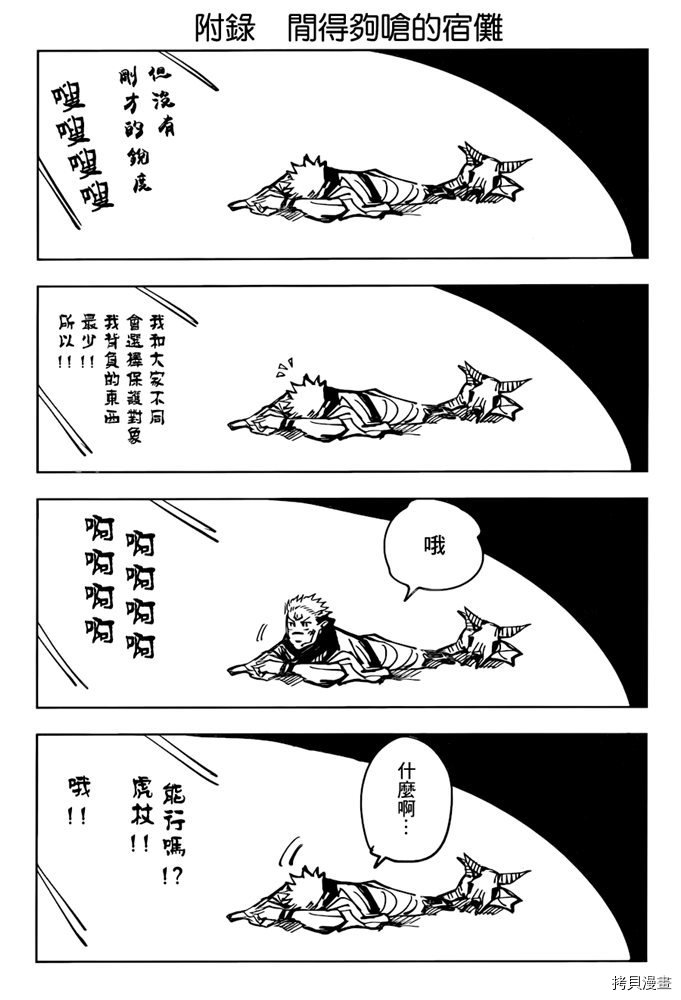 咒术回戦[拷贝漫画]韩漫全集-特别番外篇无删减无遮挡章节图片 