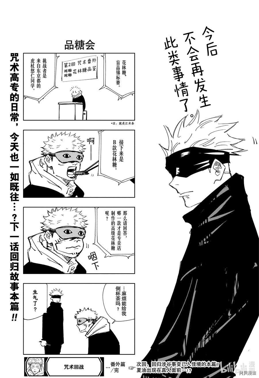 咒术回戦[拷贝漫画]韩漫全集-番外篇无删减无遮挡章节图片 
