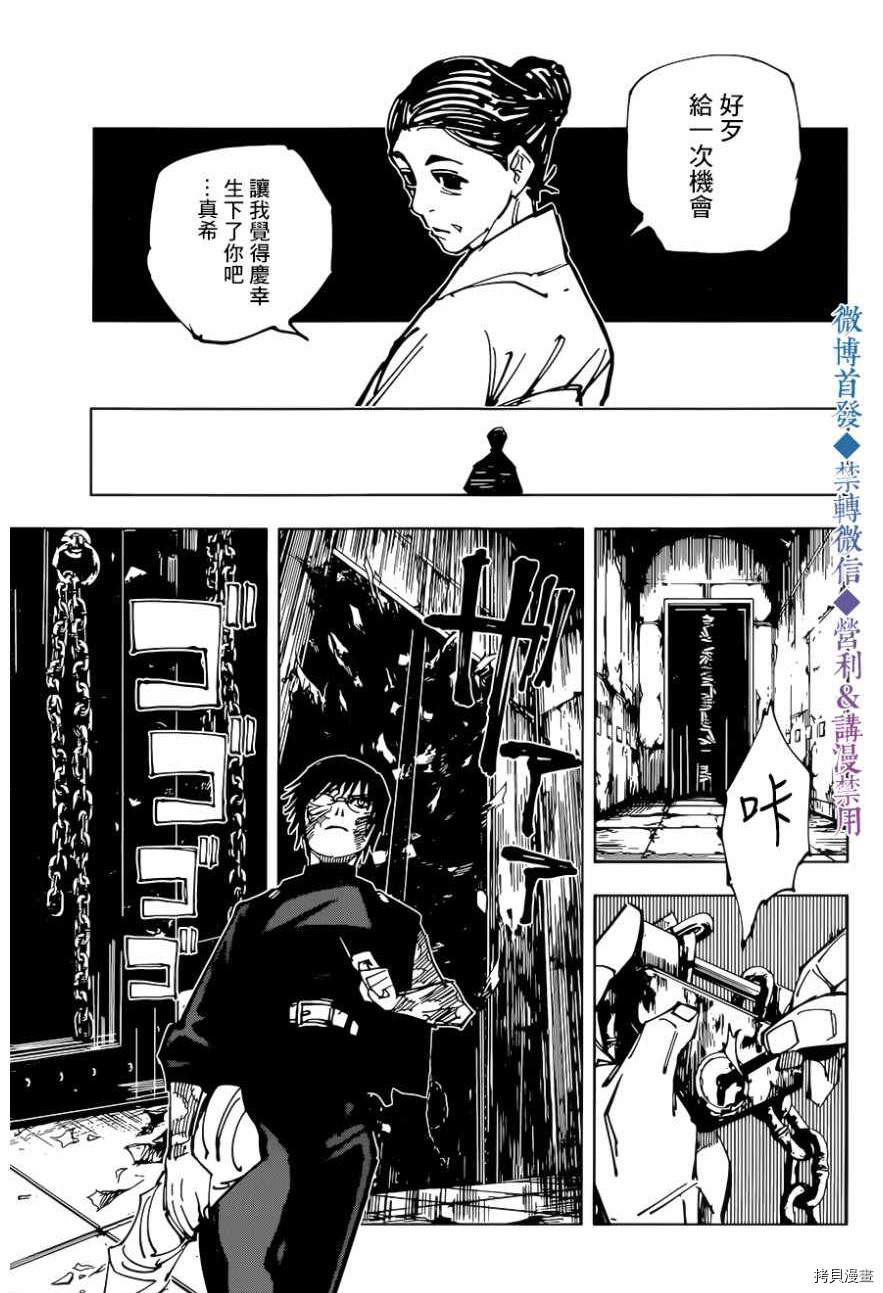 咒术回戦[拷贝漫画]韩漫全集-第148話无删减无遮挡章节图片 
