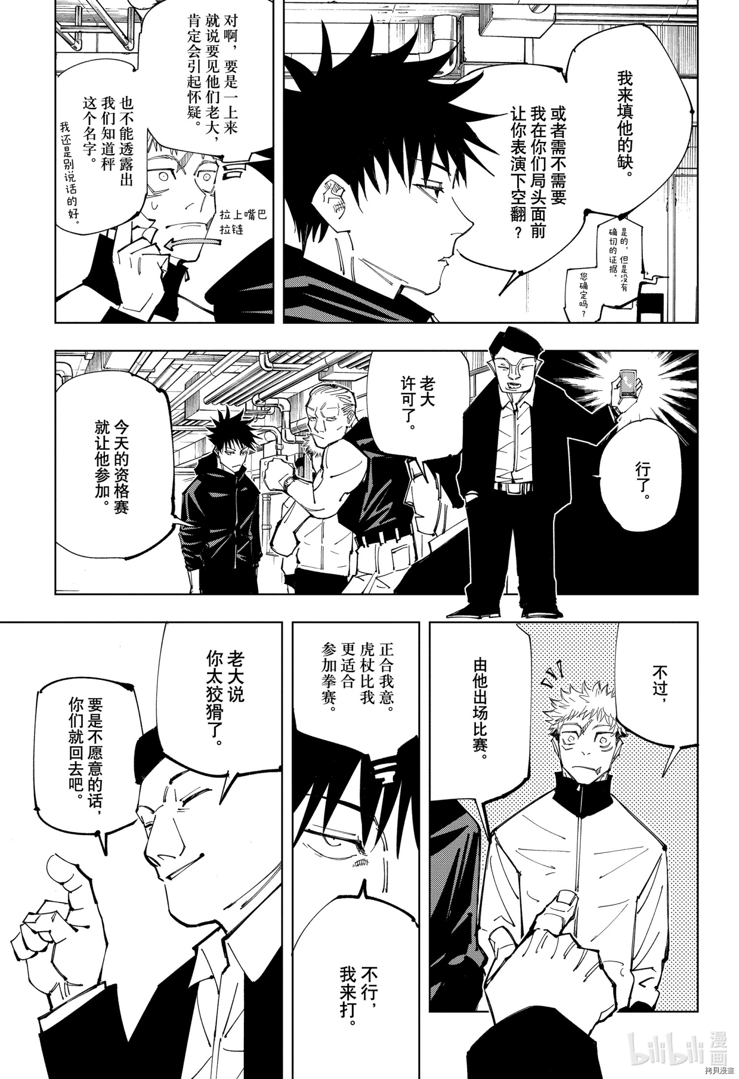 咒术回戦[拷贝漫画]韩漫全集-第153話无删减无遮挡章节图片 