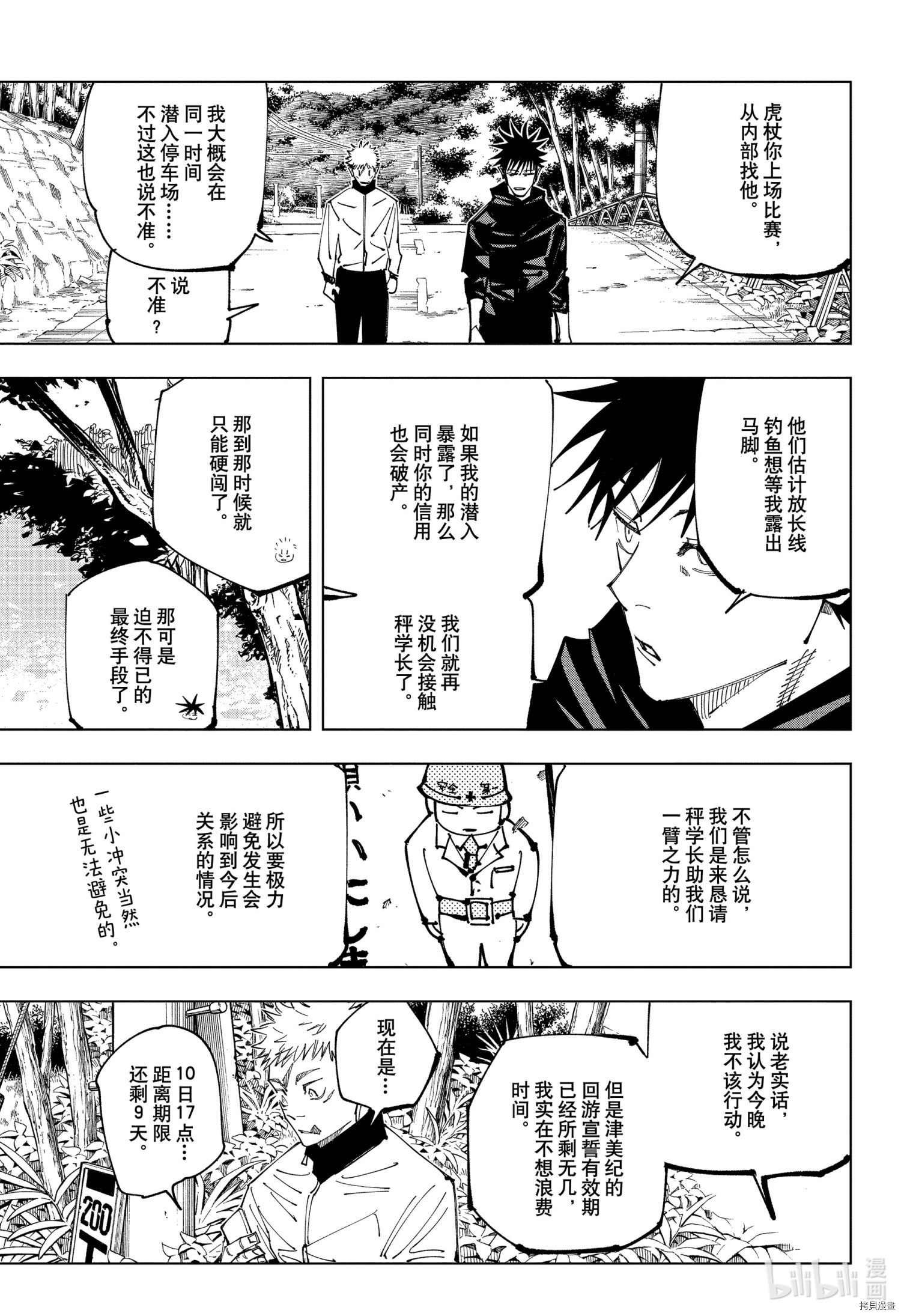 咒术回戦[拷贝漫画]韩漫全集-第153話无删减无遮挡章节图片 