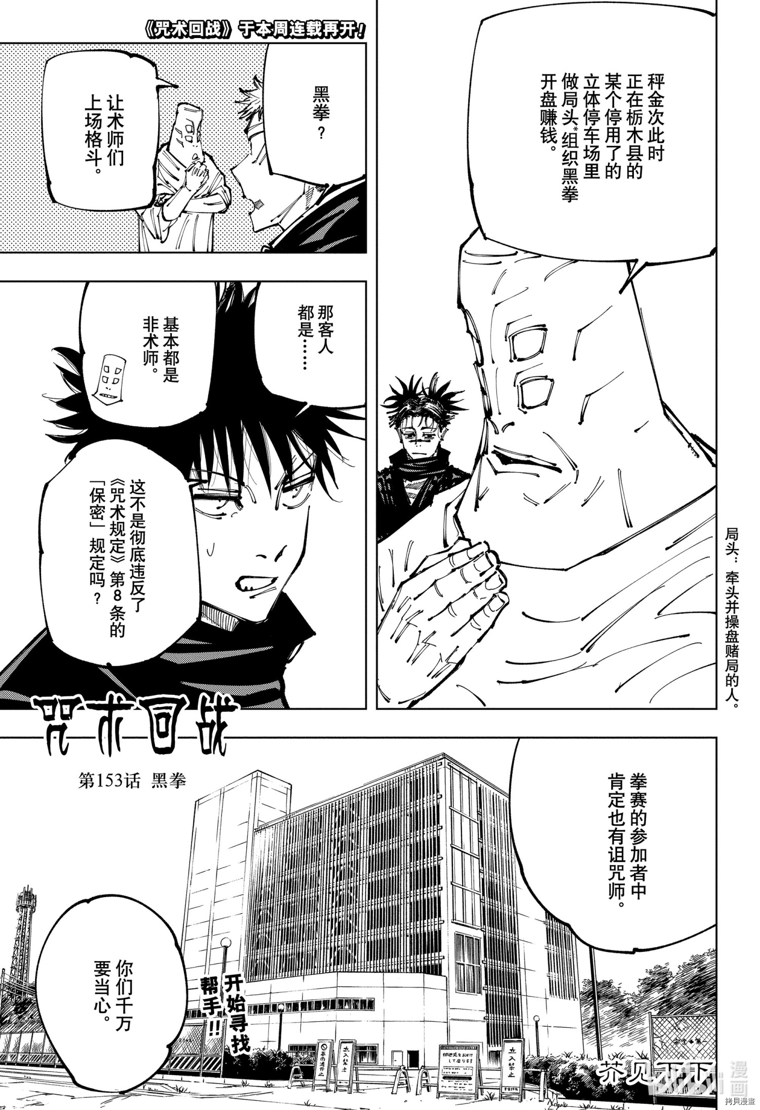 咒术回戦[拷贝漫画]韩漫全集-第153話无删减无遮挡章节图片 
