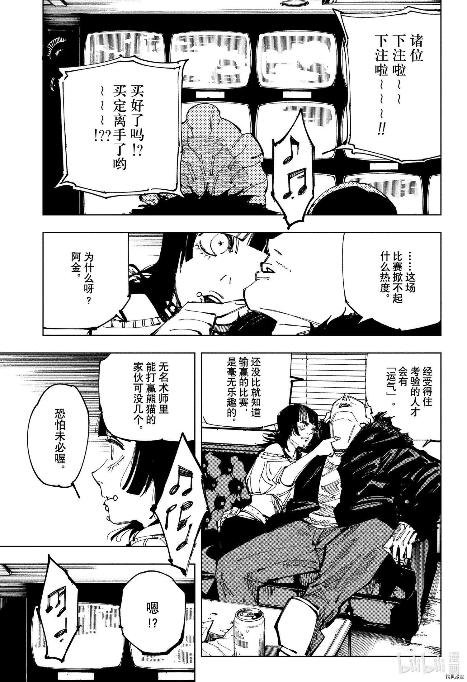 咒术回戦[拷贝漫画]韩漫全集-第153話无删减无遮挡章节图片 