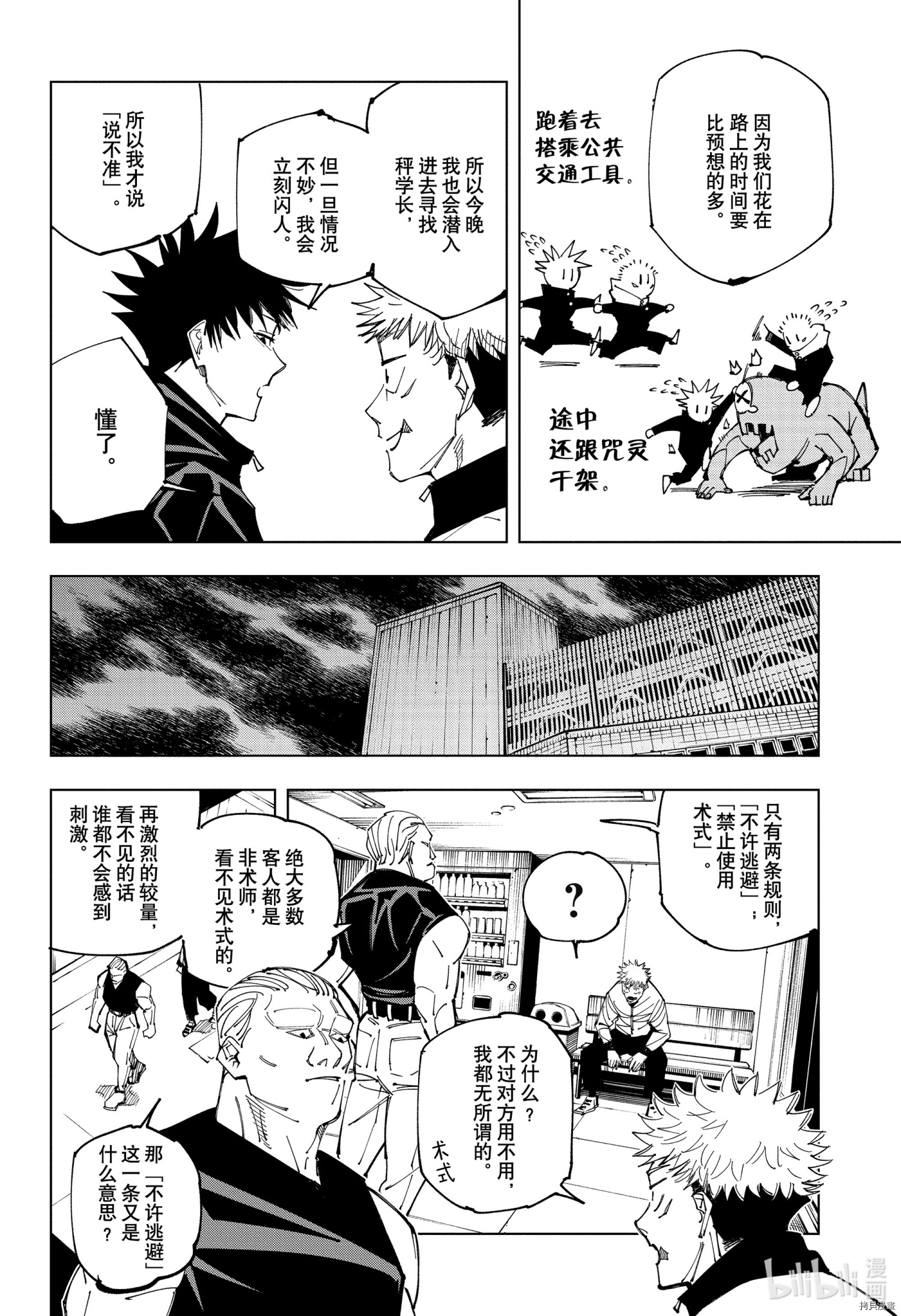 咒术回戦[拷贝漫画]韩漫全集-第153話无删减无遮挡章节图片 