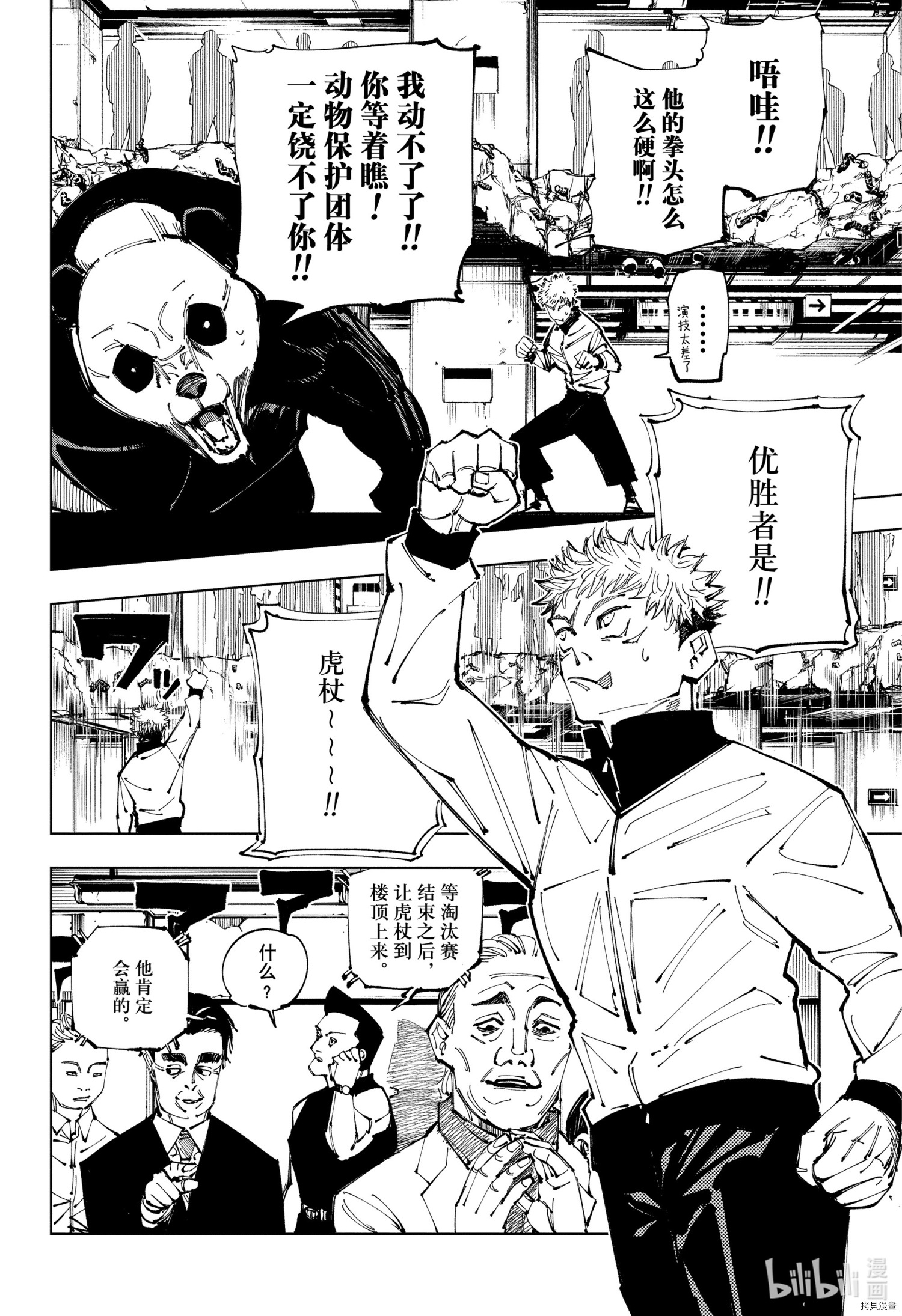 咒术回戦[拷贝漫画]韩漫全集-第153話无删减无遮挡章节图片 