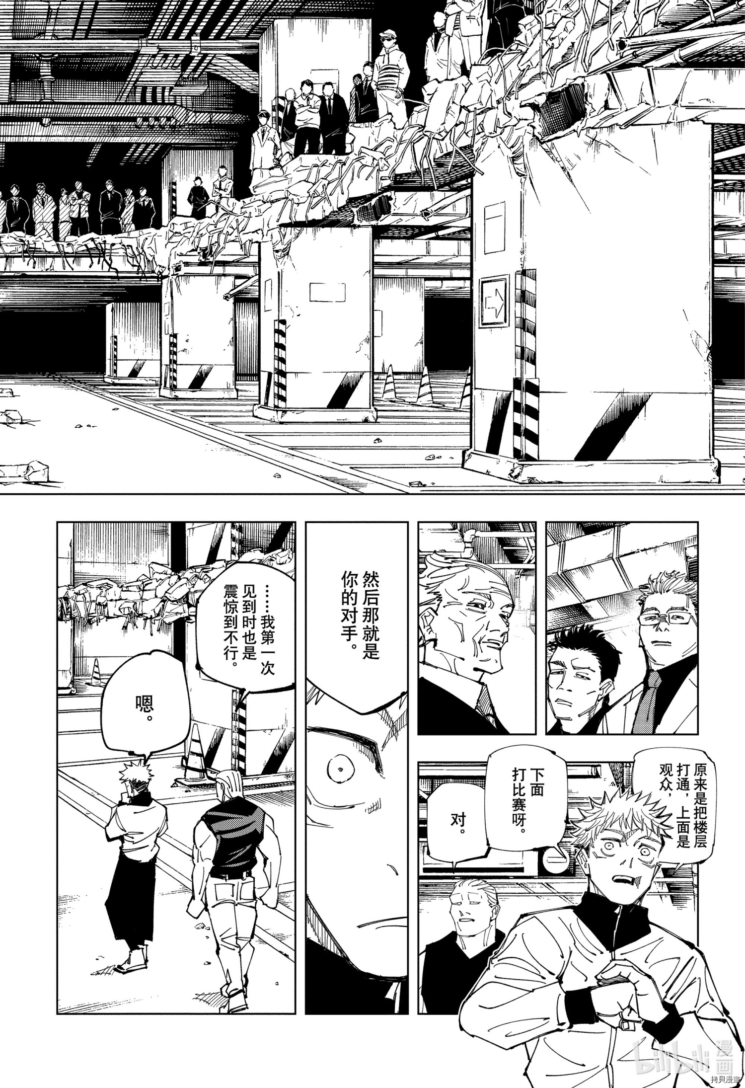 咒术回戦[拷贝漫画]韩漫全集-第153話无删减无遮挡章节图片 