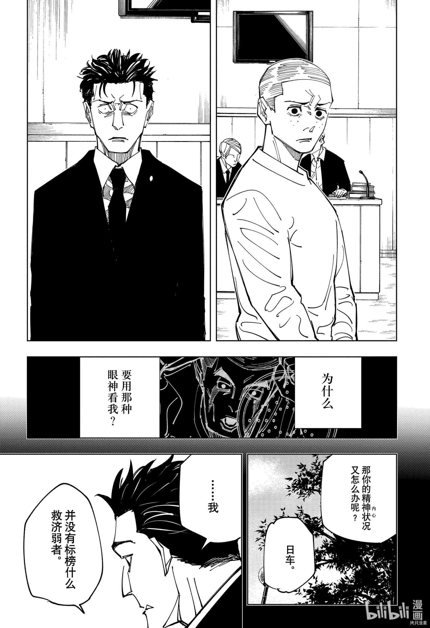 咒术回戦[拷贝漫画]韩漫全集-第159話无删减无遮挡章节图片 