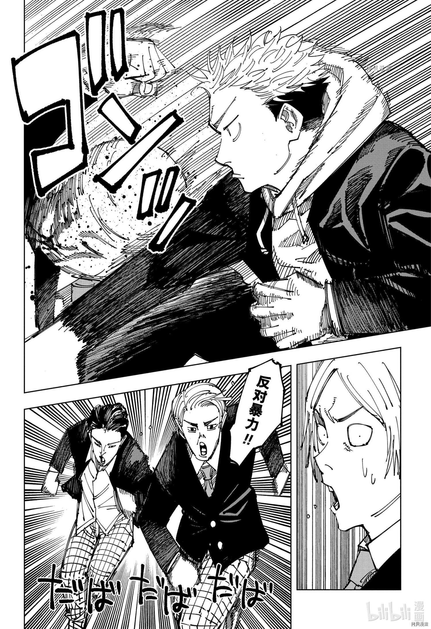 咒术回戦[拷贝漫画]韩漫全集-第163話无删减无遮挡章节图片 