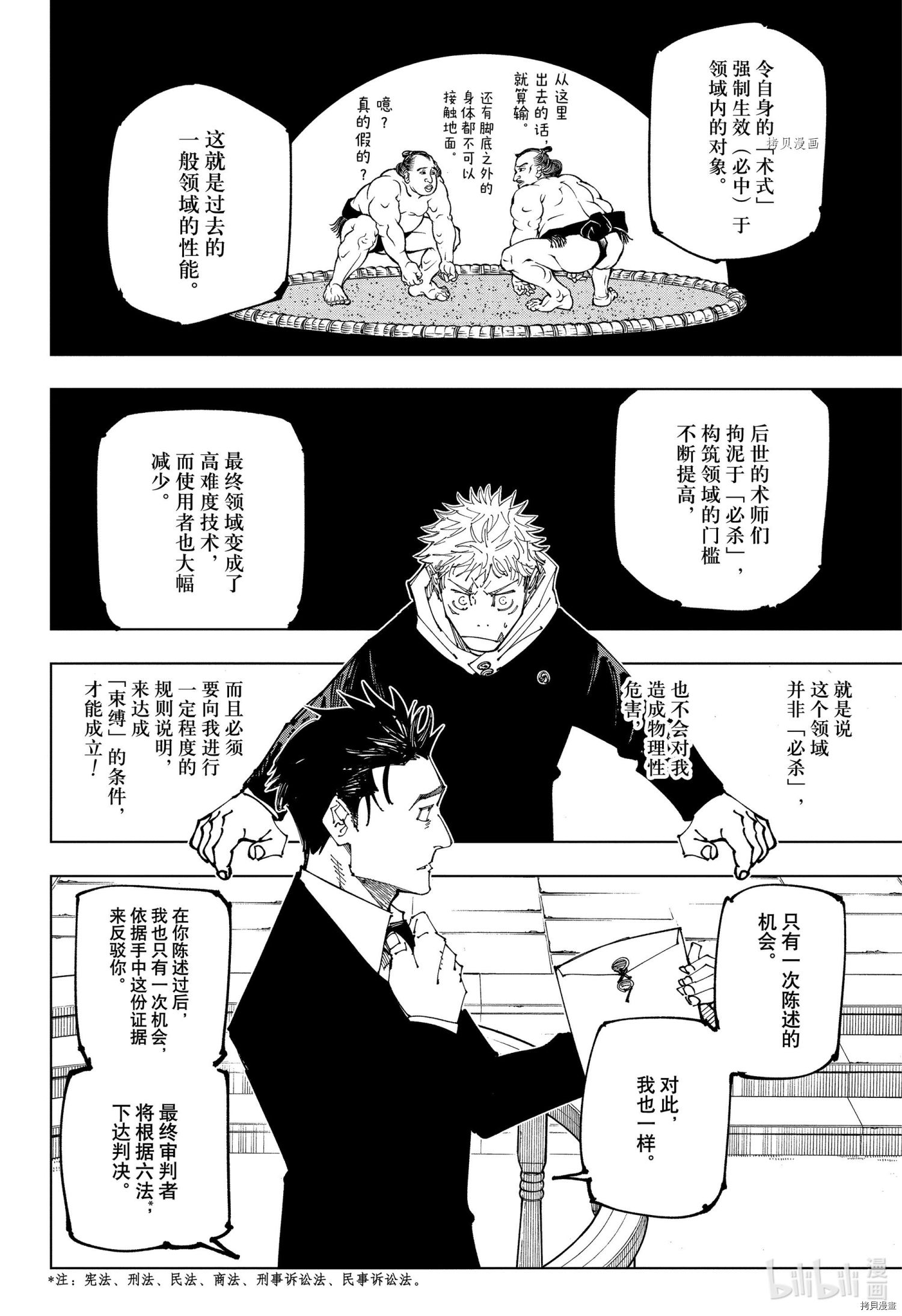 咒术回戦[拷贝漫画]韩漫全集-第164話无删减无遮挡章节图片 