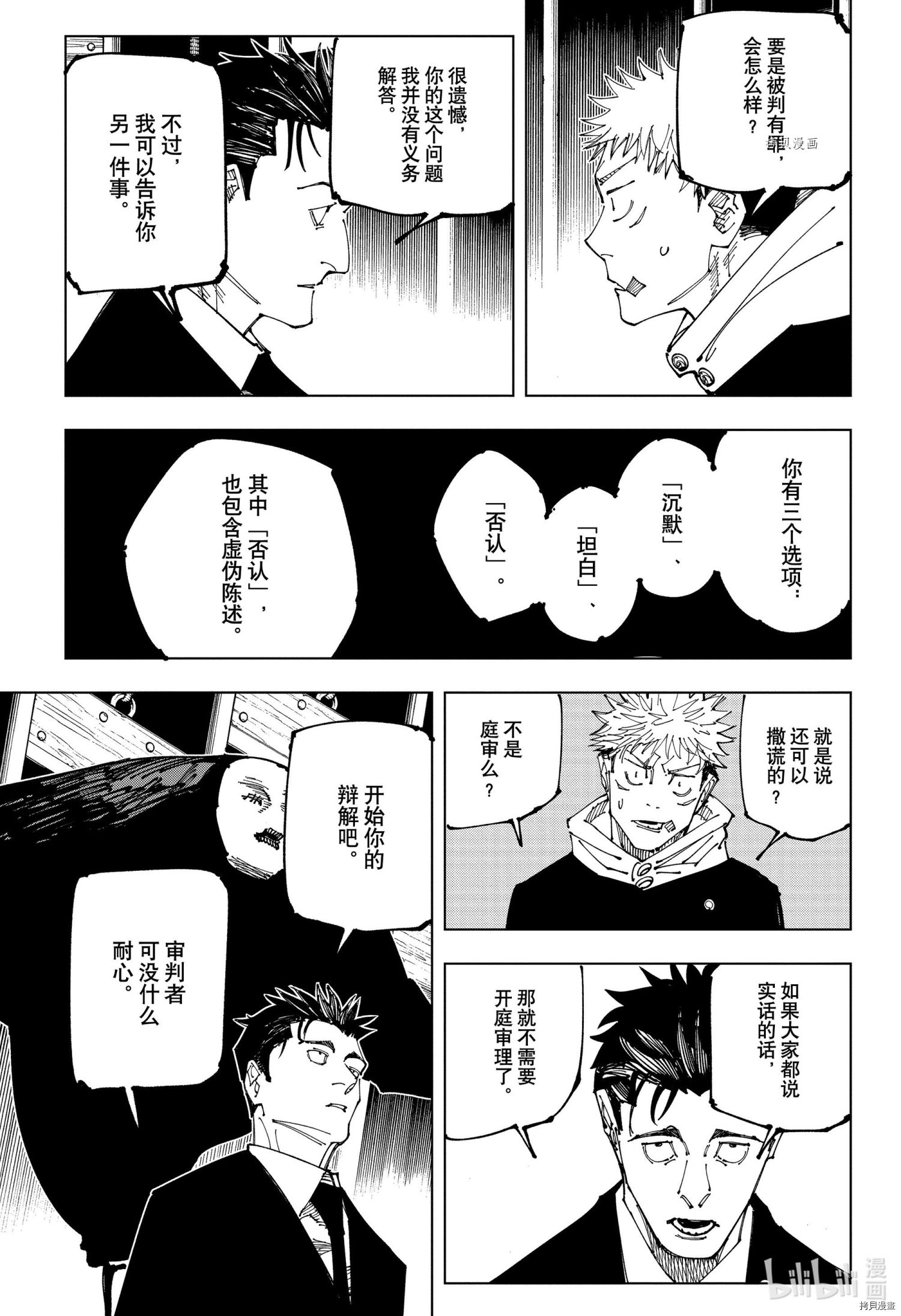 咒术回戦[拷贝漫画]韩漫全集-第164話无删减无遮挡章节图片 