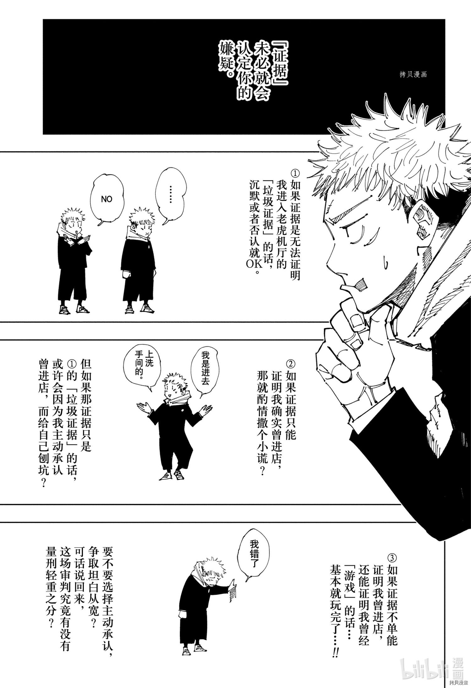 咒术回戦[拷贝漫画]韩漫全集-第164話无删减无遮挡章节图片 