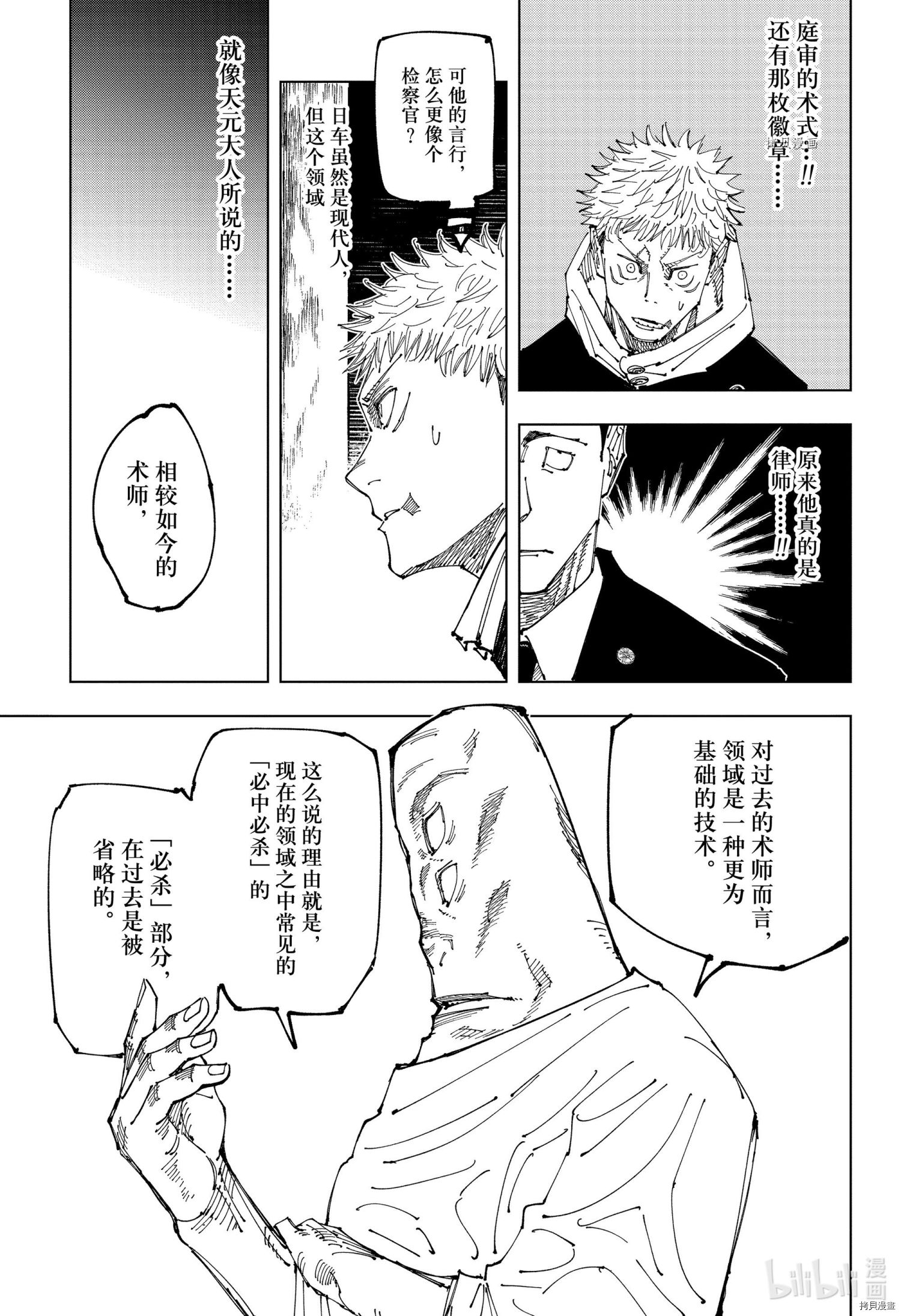 咒术回戦[拷贝漫画]韩漫全集-第164話无删减无遮挡章节图片 