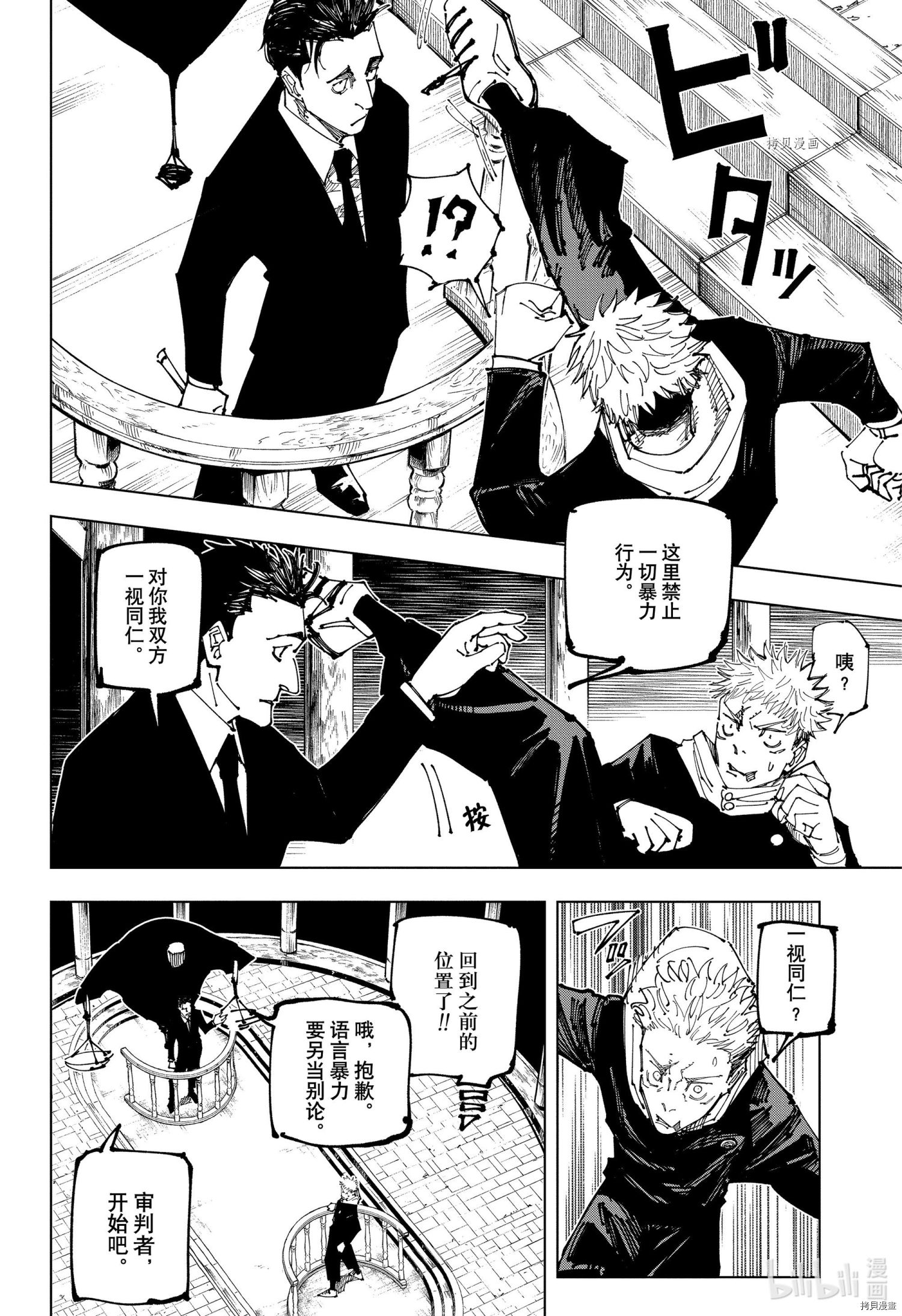 咒术回戦[拷贝漫画]韩漫全集-第164話无删减无遮挡章节图片 
