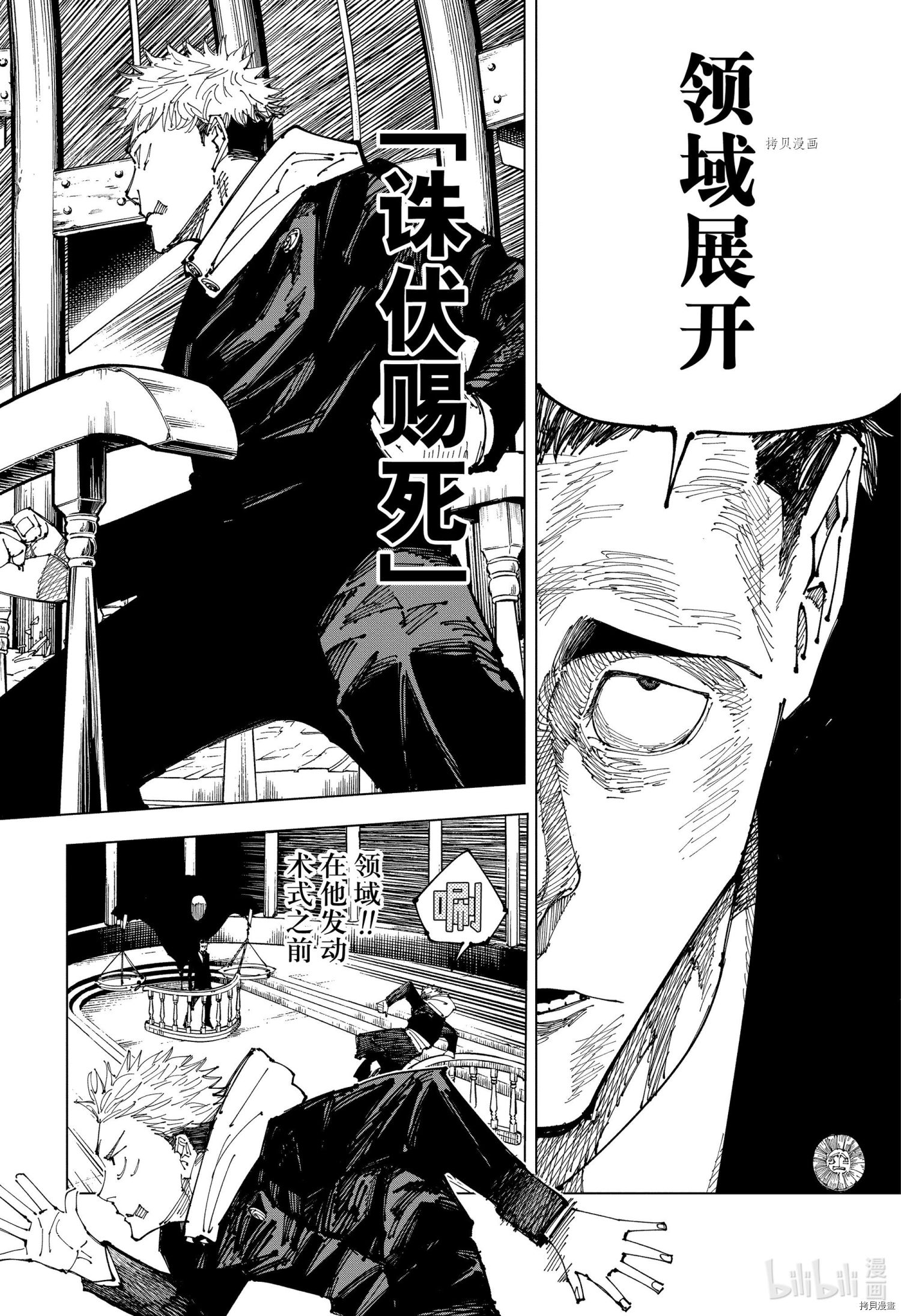 咒术回戦[拷贝漫画]韩漫全集-第164話无删减无遮挡章节图片 