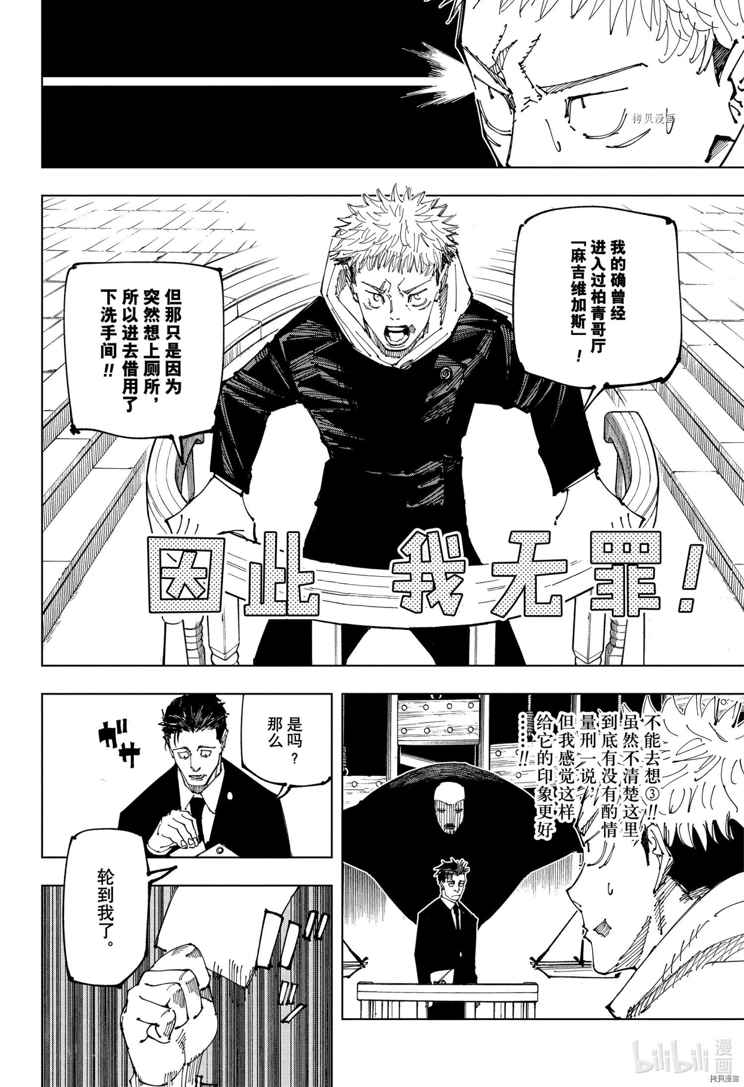 咒术回戦[拷贝漫画]韩漫全集-第164話无删减无遮挡章节图片 