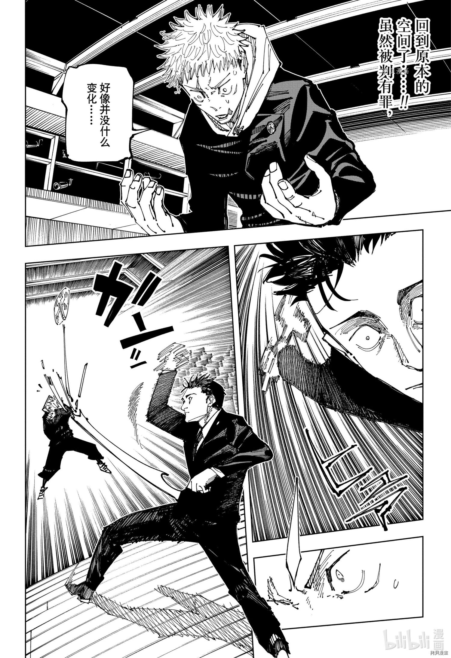 咒术回戦[拷贝漫画]韩漫全集-第164話无删减无遮挡章节图片 