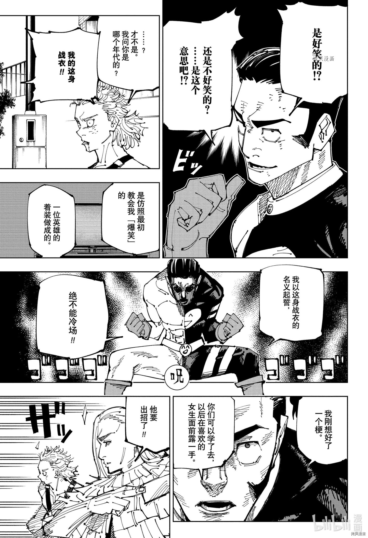 咒术回戦[拷贝漫画]韩漫全集-第169話无删减无遮挡章节图片 