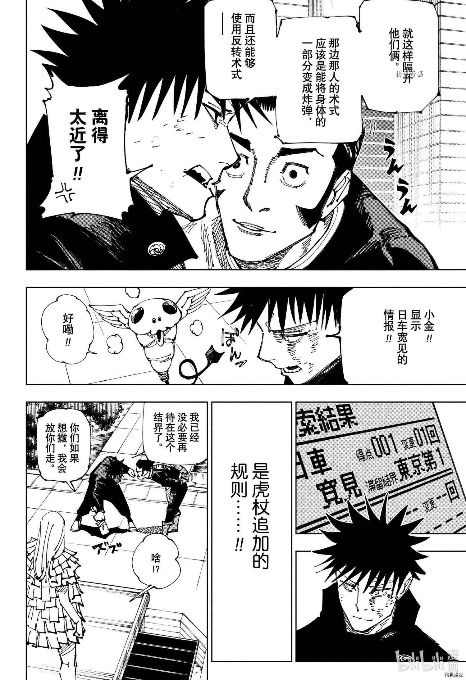 咒术回戦[拷贝漫画]韩漫全集-第169話无删减无遮挡章节图片 