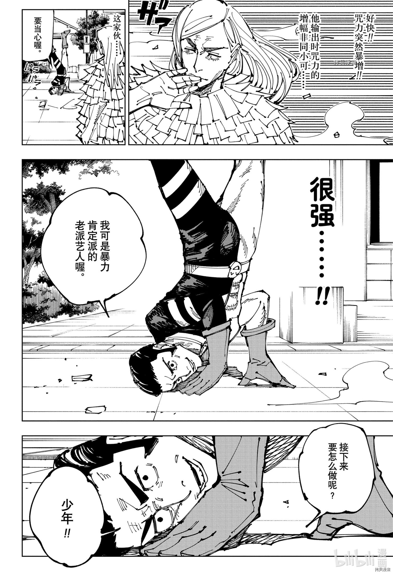 咒术回戦[拷贝漫画]韩漫全集-第169話无删减无遮挡章节图片 