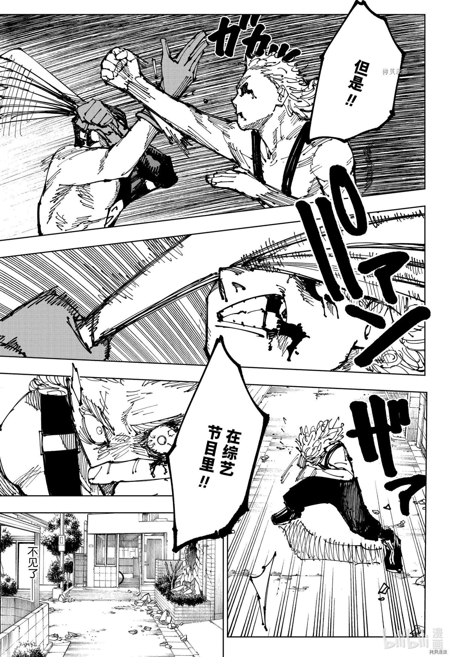 咒术回戦[拷贝漫画]韩漫全集-第169話无删减无遮挡章节图片 