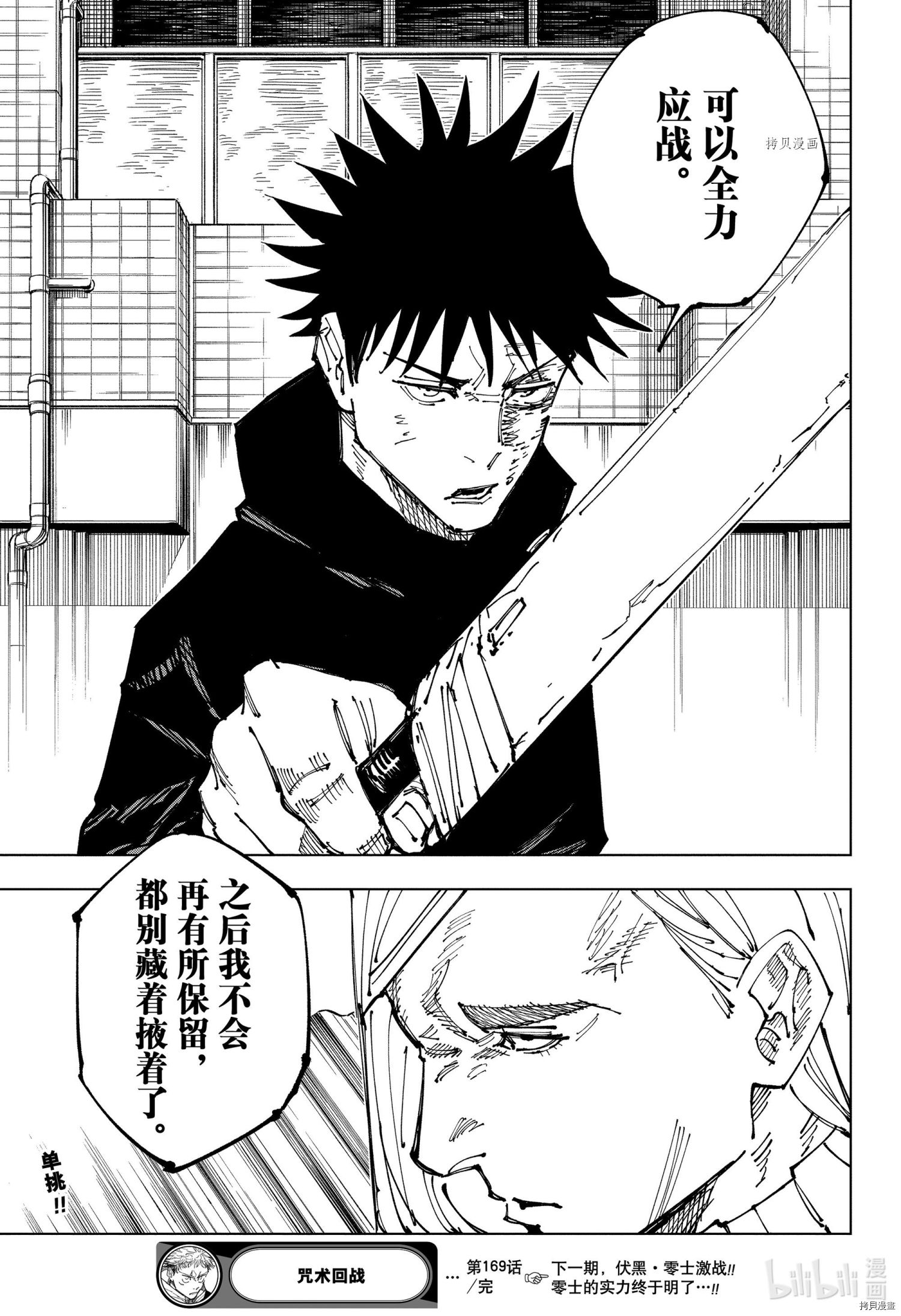 咒术回戦[拷贝漫画]韩漫全集-第169話无删减无遮挡章节图片 