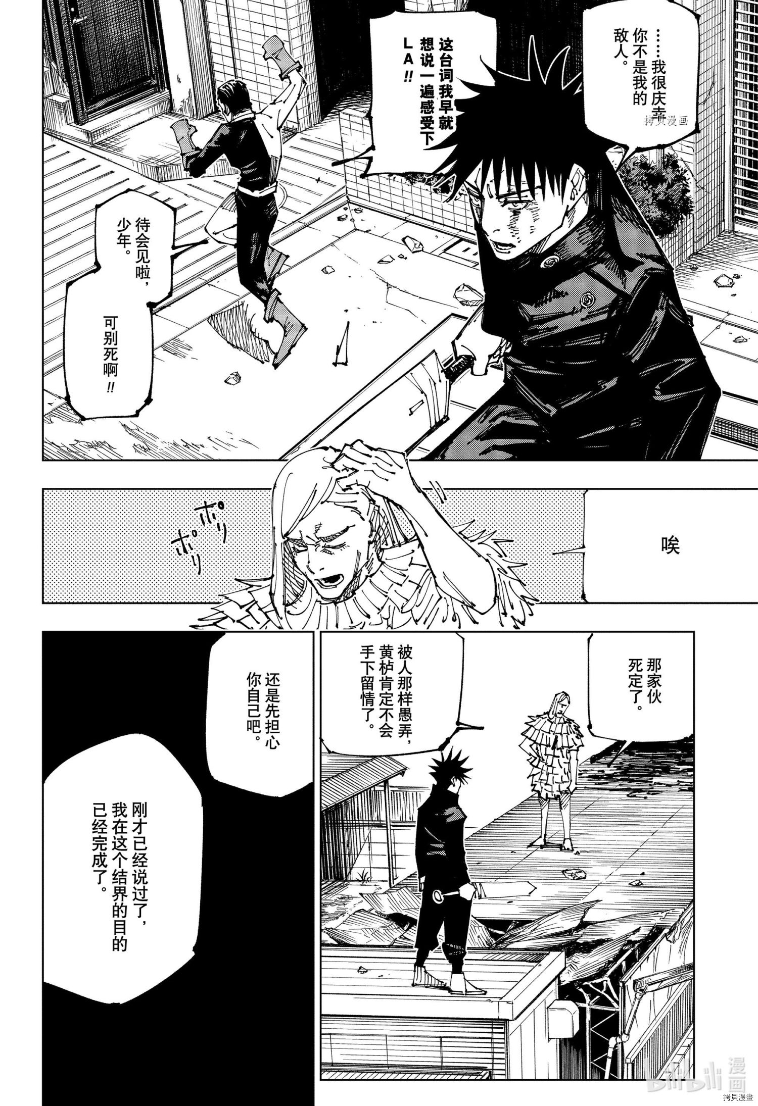 咒术回戦[拷贝漫画]韩漫全集-第169話无删减无遮挡章节图片 