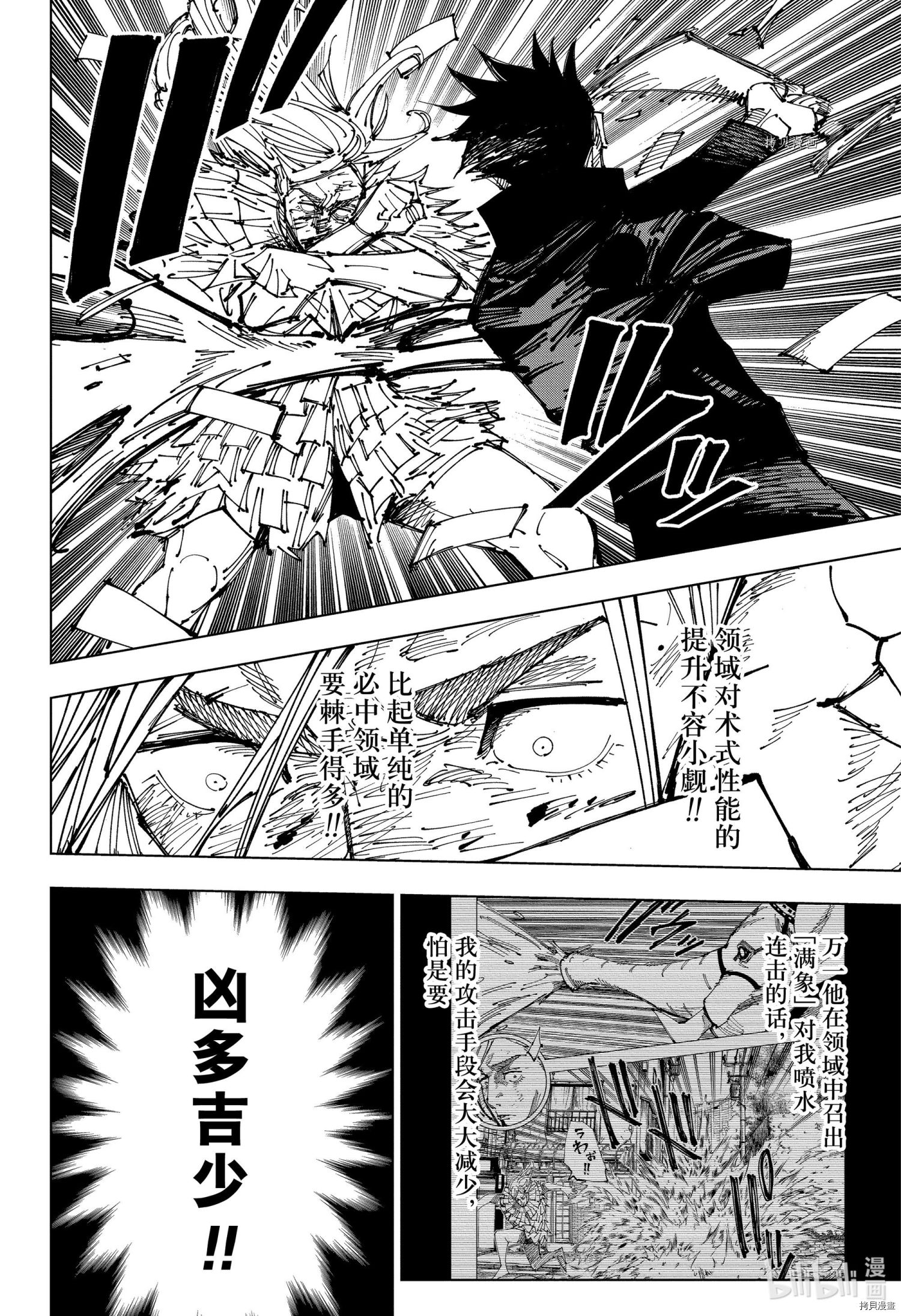 咒术回戦[拷贝漫画]韩漫全集-第171話无删减无遮挡章节图片 