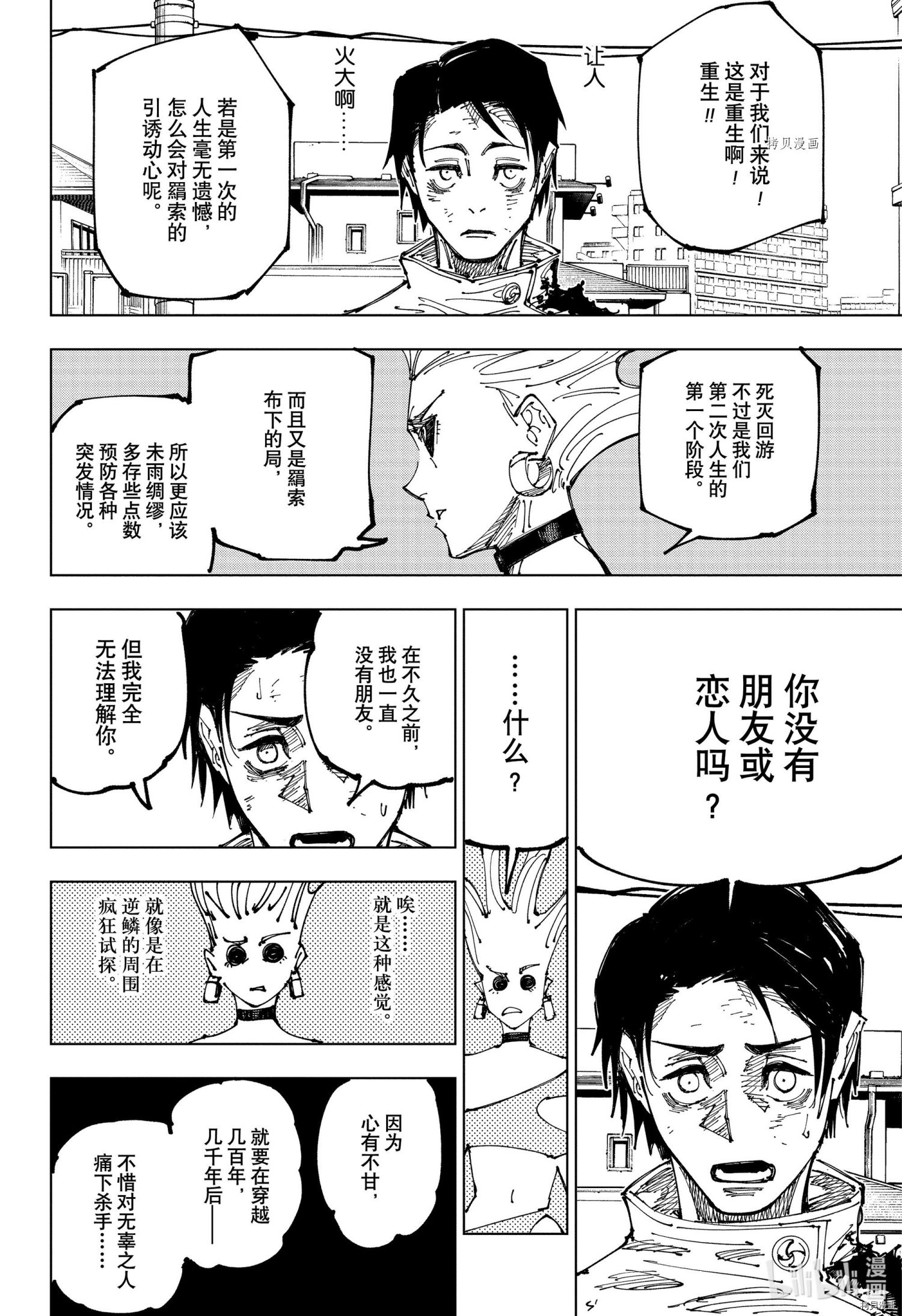咒术回戦[拷贝漫画]韩漫全集-第176話无删减无遮挡章节图片 