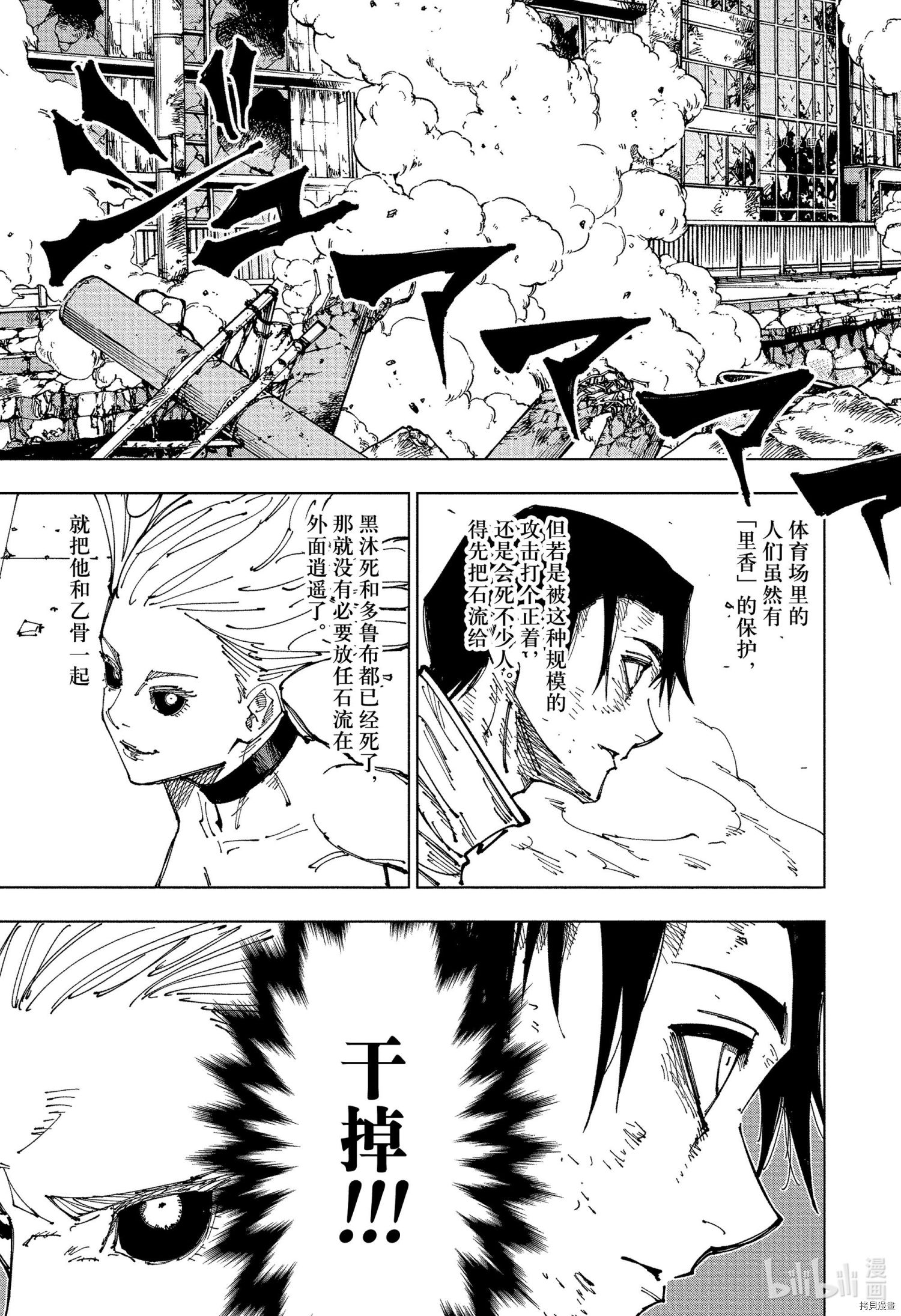 咒术回戦[拷贝漫画]韩漫全集-第176話无删减无遮挡章节图片 