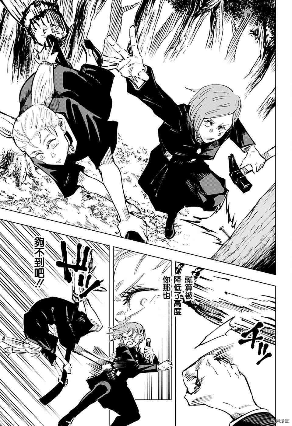 咒术回戦[拷贝漫画]韩漫全集-第41話无删减无遮挡章节图片 