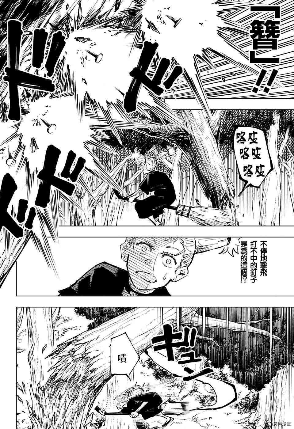 咒术回戦[拷贝漫画]韩漫全集-第41話无删减无遮挡章节图片 