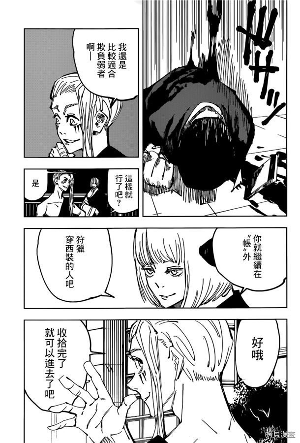 咒术回戦[拷贝漫画]韩漫全集-第92話无删减无遮挡章节图片 