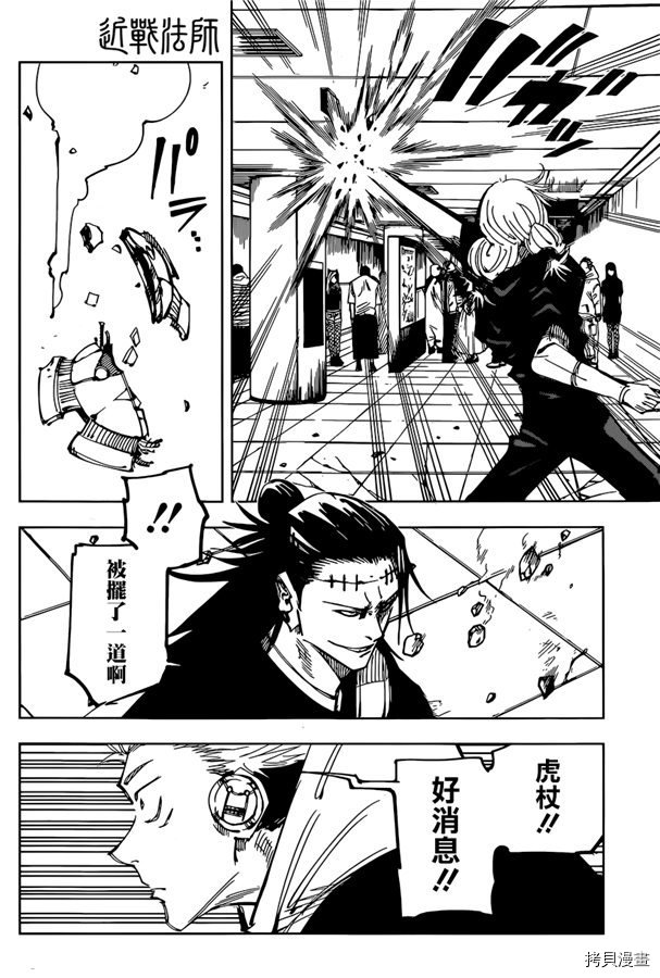 咒术回戦[拷贝漫画]韩漫全集-第92話无删减无遮挡章节图片 