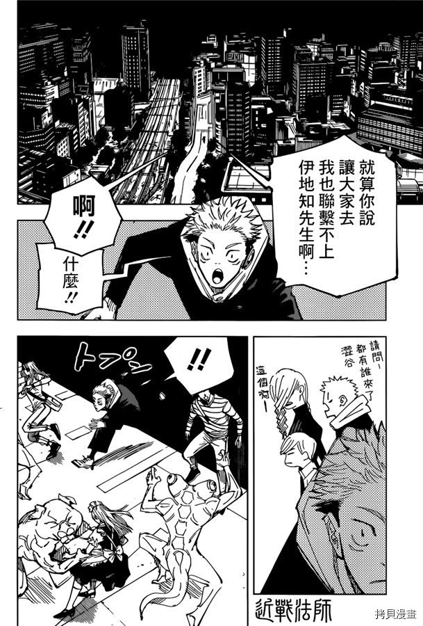 咒术回戦[拷贝漫画]韩漫全集-第92話无删减无遮挡章节图片 