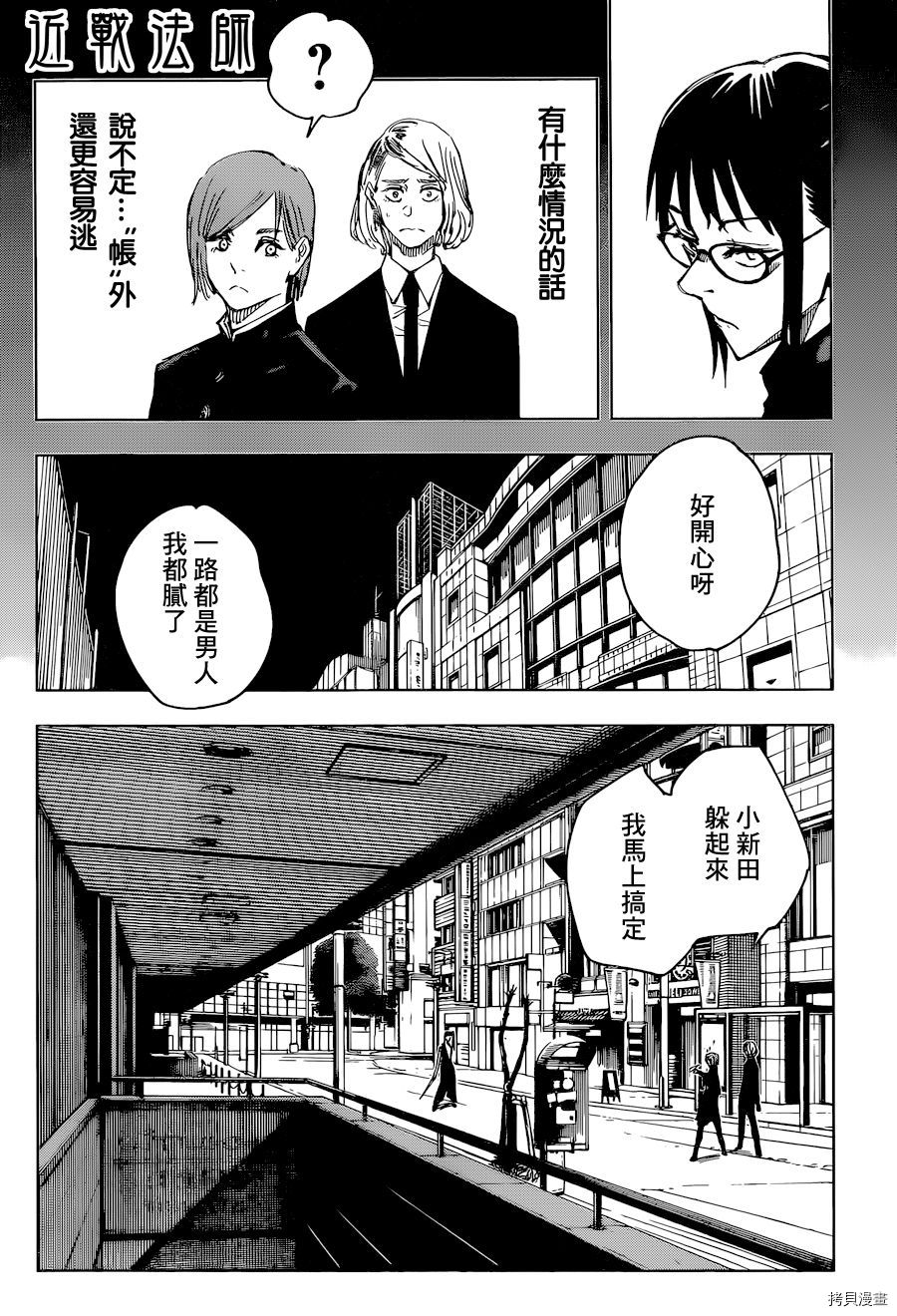 咒术回戦[拷贝漫画]韩漫全集-第99話无删减无遮挡章节图片 