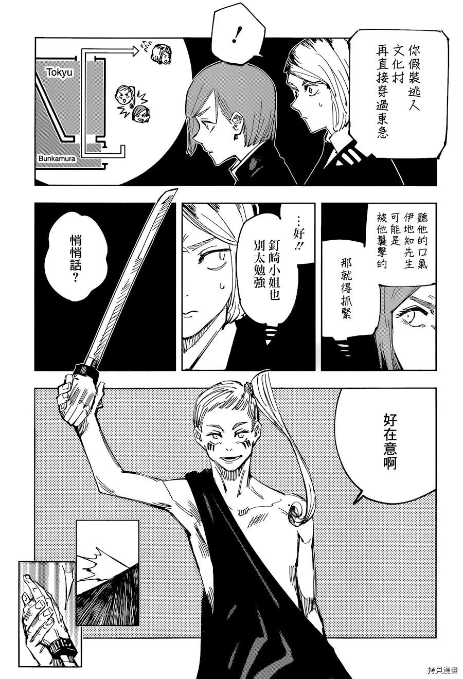 咒术回戦[拷贝漫画]韩漫全集-第99話无删减无遮挡章节图片 