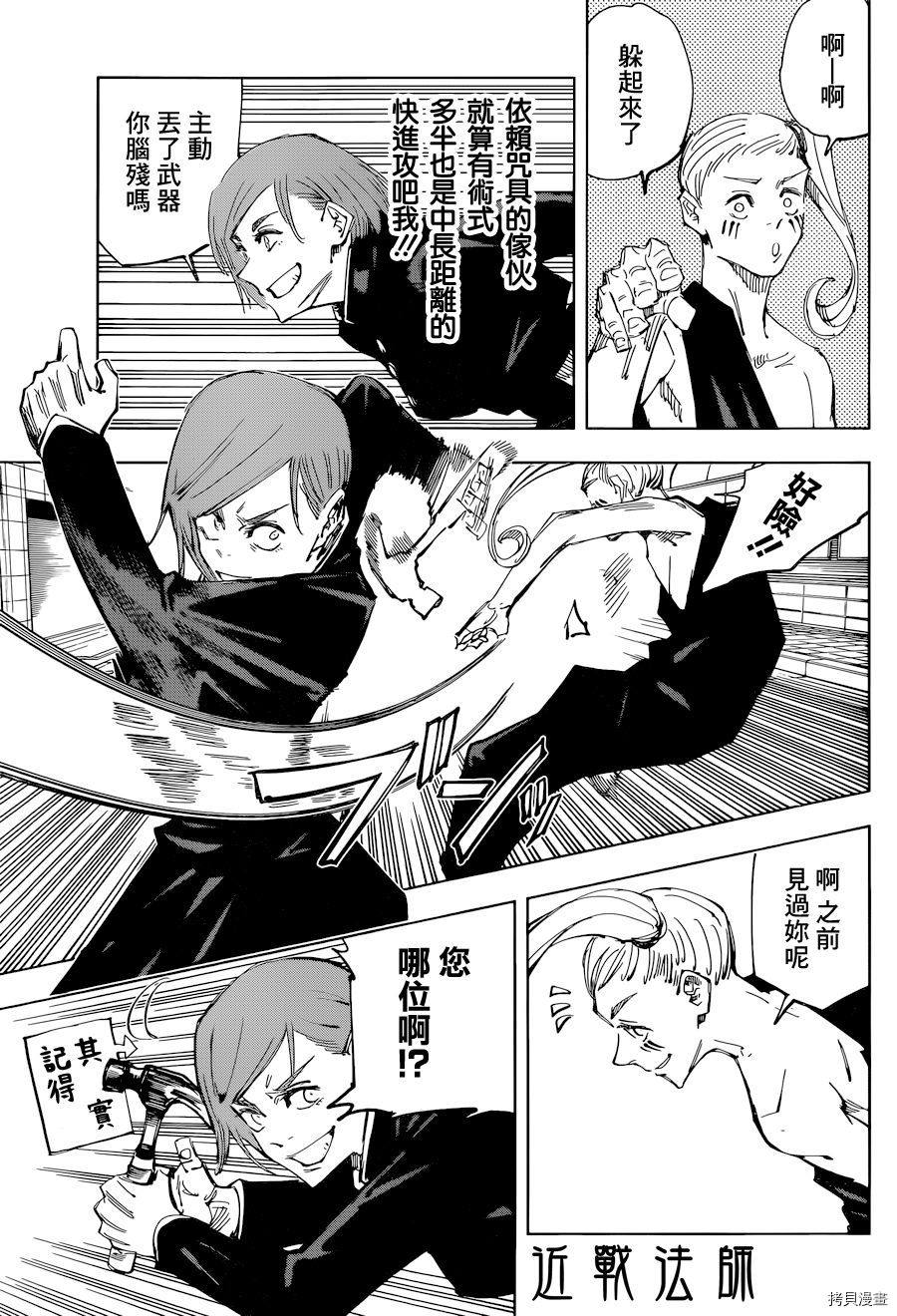 咒术回戦[拷贝漫画]韩漫全集-第99話无删减无遮挡章节图片 