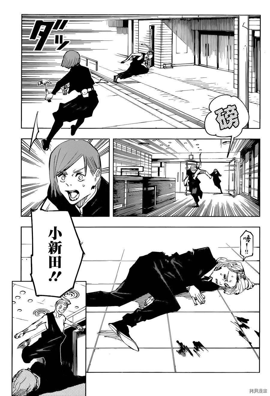 咒术回戦[拷贝漫画]韩漫全集-第99話无删减无遮挡章节图片 