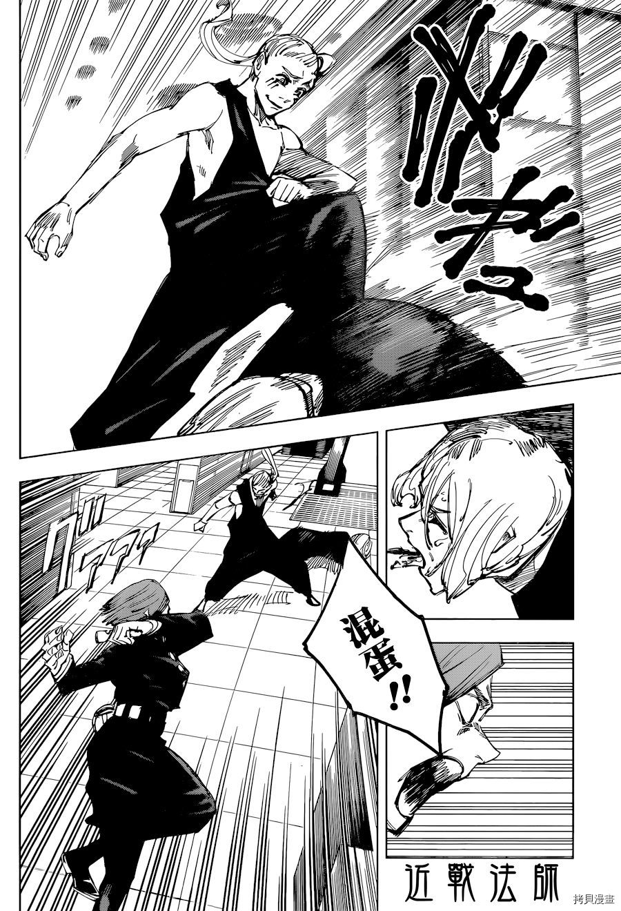 咒术回戦[拷贝漫画]韩漫全集-第99話无删减无遮挡章节图片 