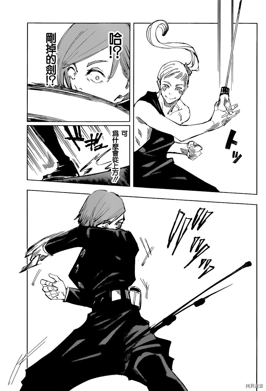 咒术回戦[拷贝漫画]韩漫全集-第99話无删减无遮挡章节图片 