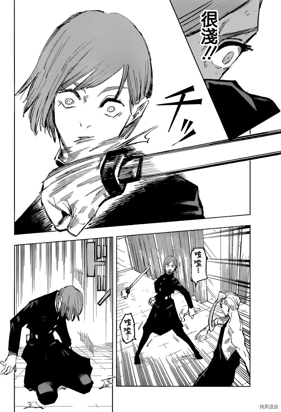 咒术回戦[拷贝漫画]韩漫全集-第99話无删减无遮挡章节图片 