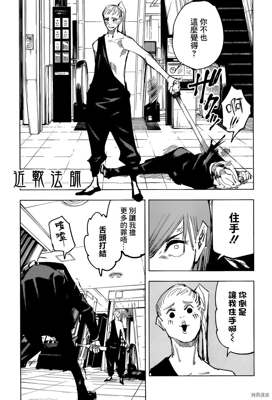 咒术回戦[拷贝漫画]韩漫全集-第99話无删减无遮挡章节图片 