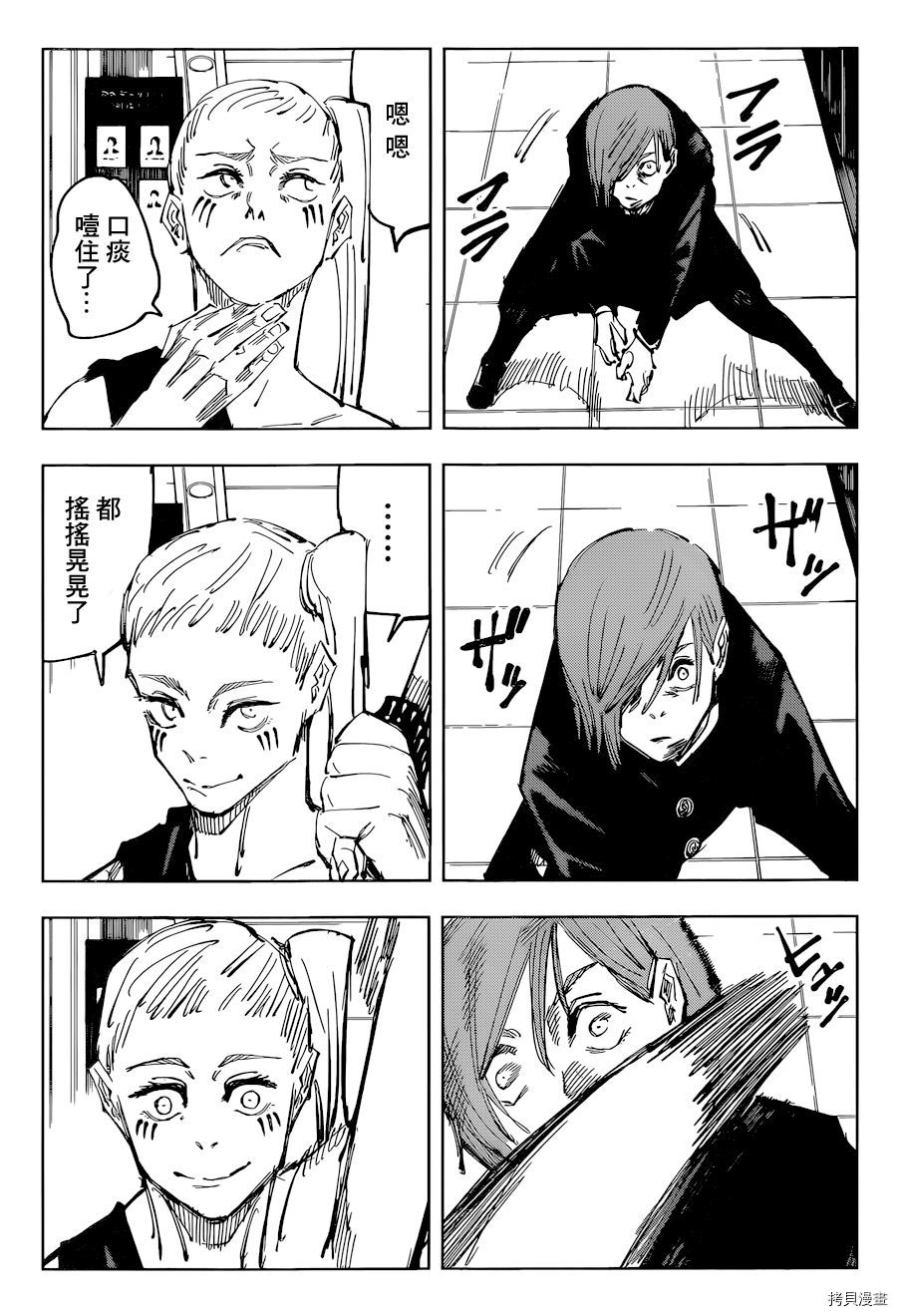 咒术回戦[拷贝漫画]韩漫全集-第99話无删减无遮挡章节图片 