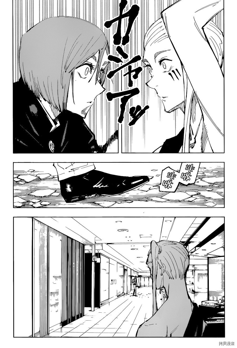 咒术回戦[拷贝漫画]韩漫全集-第99話无删减无遮挡章节图片 