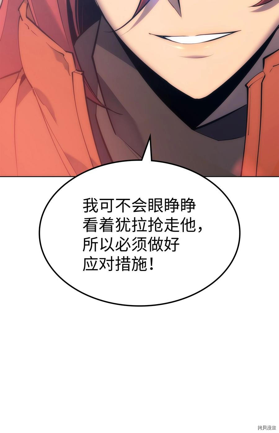 装备我最强[拷贝漫画]韩漫全集-第99话无删减无遮挡章节图片 