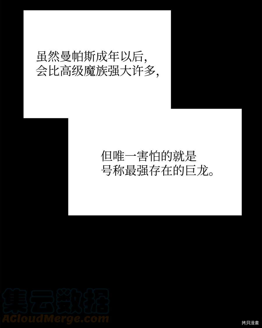 装备我最强[拷贝漫画]韩漫全集-第99话无删减无遮挡章节图片 