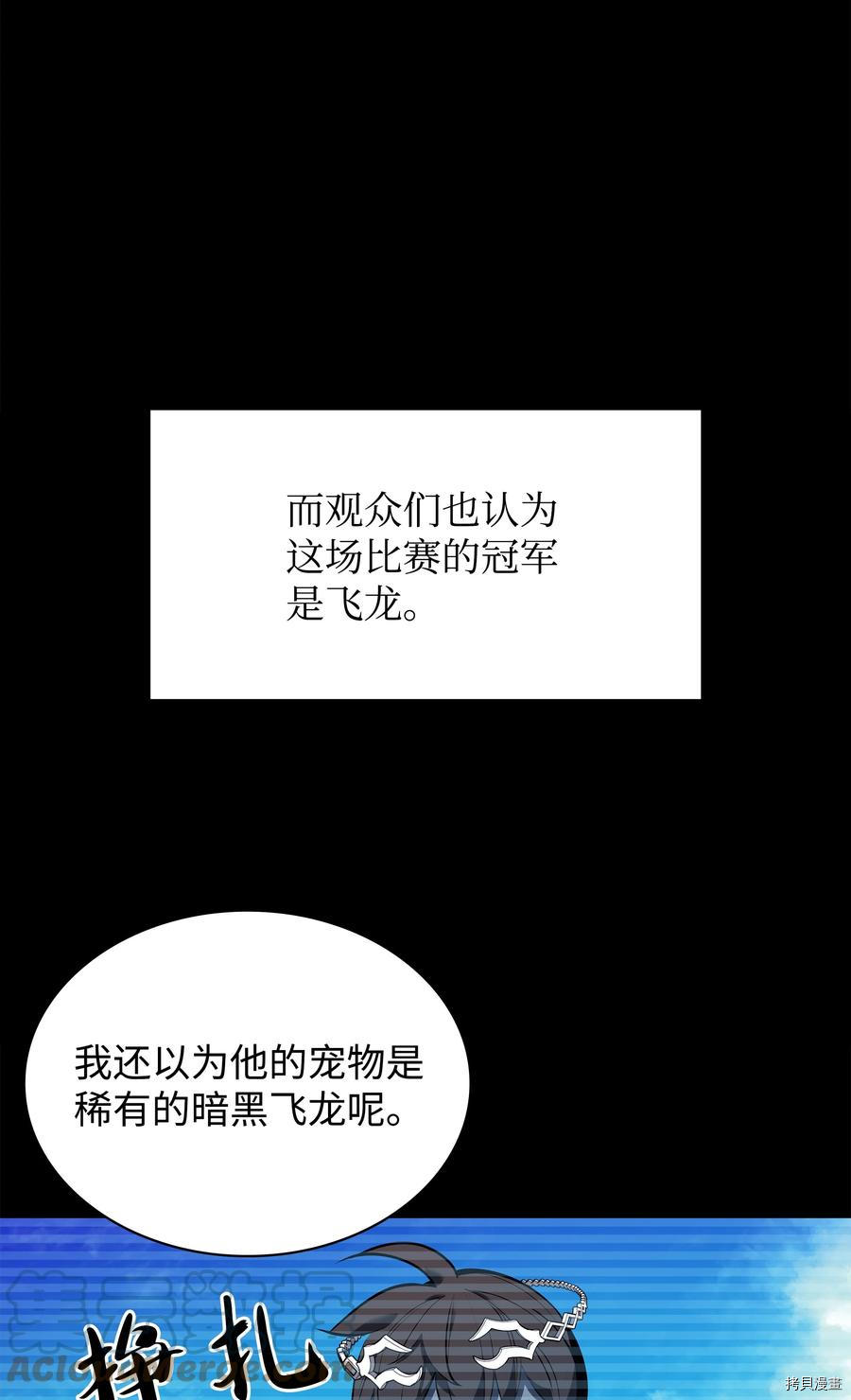 装备我最强[拷贝漫画]韩漫全集-第99话无删减无遮挡章节图片 