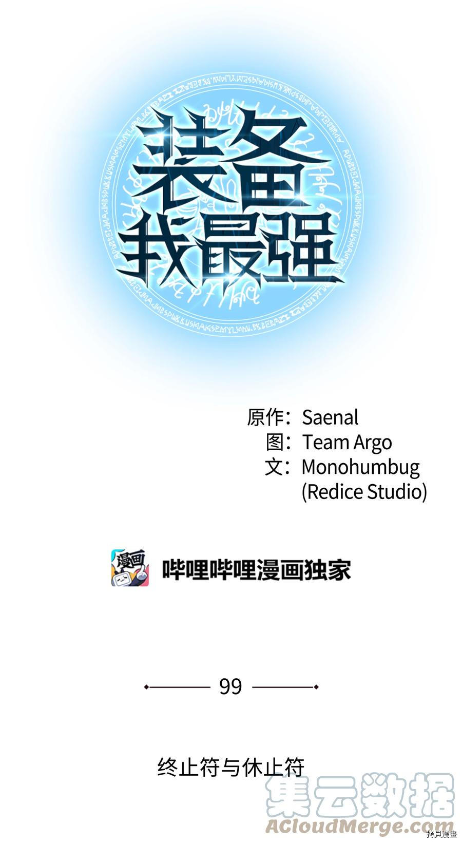 装备我最强[拷贝漫画]韩漫全集-第99话无删减无遮挡章节图片 