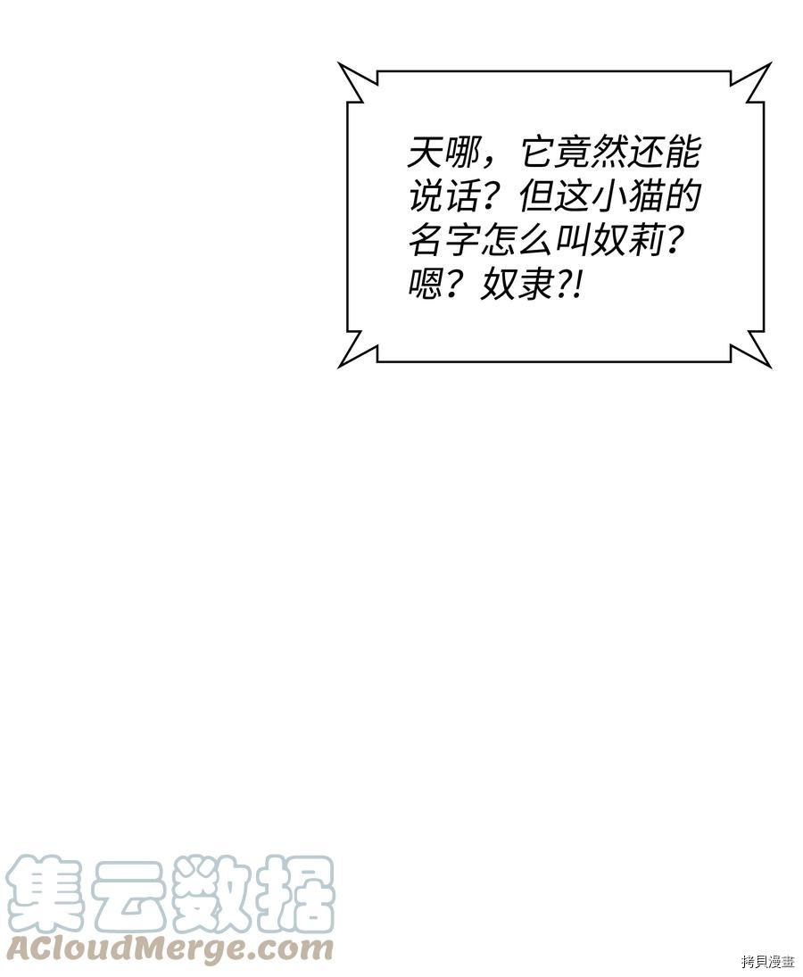 装备我最强[拷贝漫画]韩漫全集-第99话无删减无遮挡章节图片 